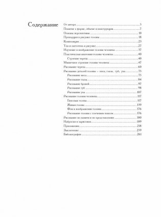 Голова человека: Основы учебного академического рисунка фото книги 2