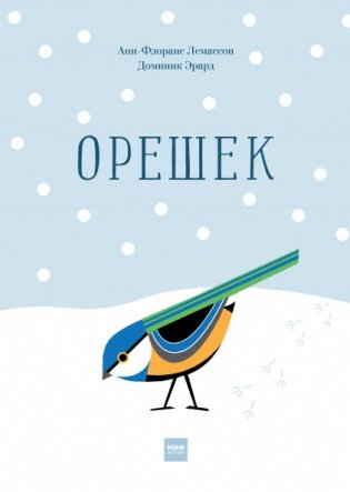 Орешек фото книги