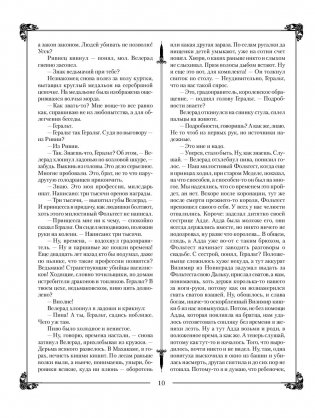 Ведьмак. Последнее желание. Меч Предназначения. Кровь эльфов. Час Презрения. Крещение огнём. Башня Ласточки. Владычица Озера фото книги 9