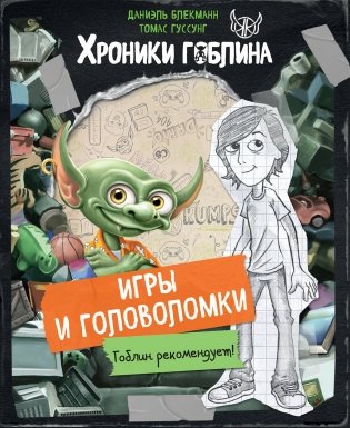 Игры и головоломки фото книги