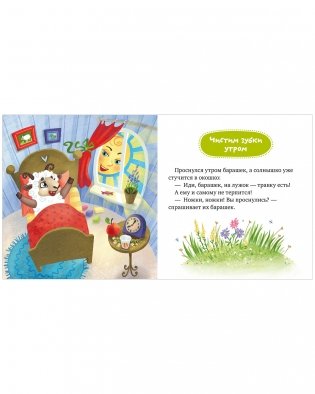 Малыши чистят зубы фото книги 3