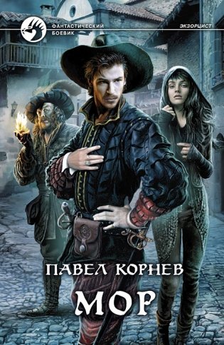 Мор фото книги