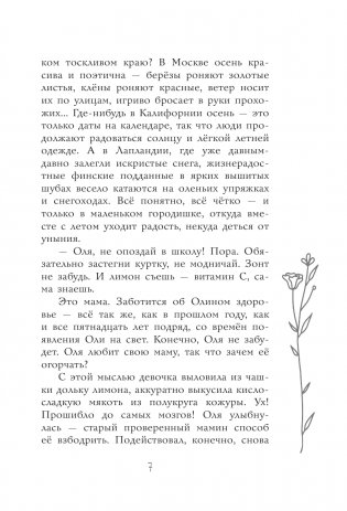 Девочка-тайна фото книги 4