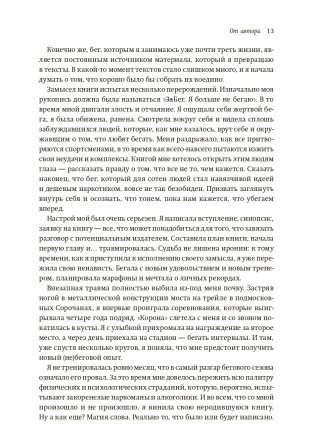 Бег навстречу себе. О марафонах, жизни и надежде фото книги 6