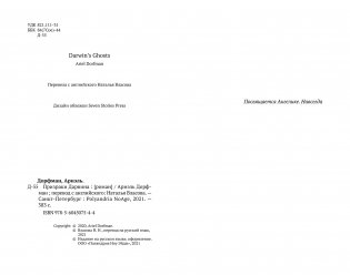 Призраки Дарвина фото книги 3