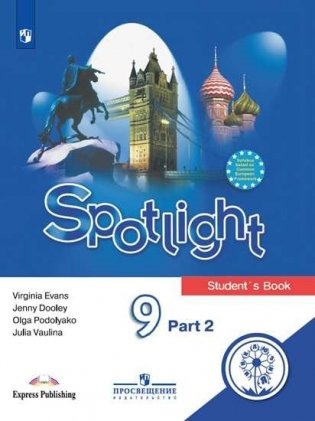 Английский язык. Английский в фокусе. Spotlight. 9 класс. Учебное пособие. В 4-х частях. Часть 2 (для слабовидящих обучающихся) фото книги
