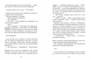 Шпион и лжец фото книги 4