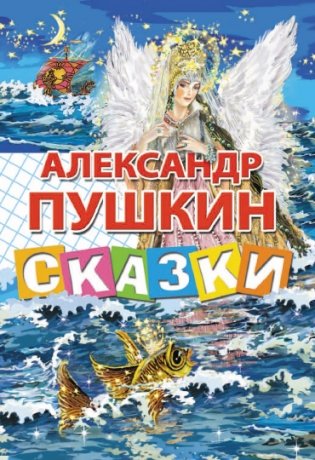 Сказки фото книги