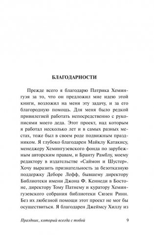 Праздник, который всегда с тобой фото книги 10