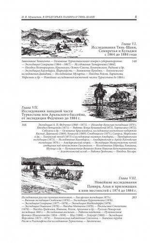 В предгорьях Памира и Тянь-Шаня фото книги 9