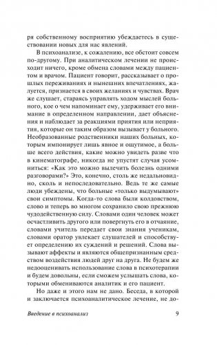 Введение в психоанализ фото книги 10
