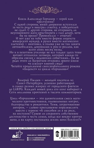 Горчаков. Юнкер фото книги 6