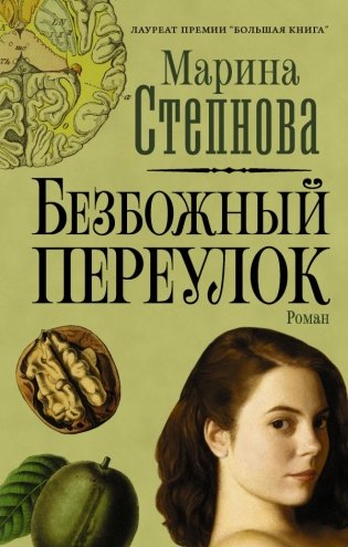 Безбожный переулок фото книги
