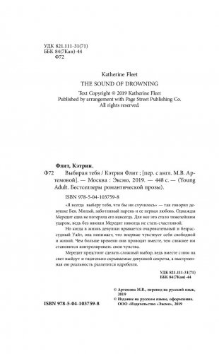 Выбирая тебя фото книги 12