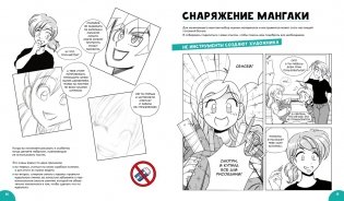Манга. Полный учебник по рисованию фото книги 5