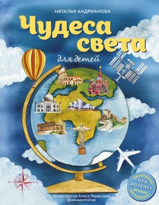 Чудеса света для детей (от 6 до 12 лет) фото книги