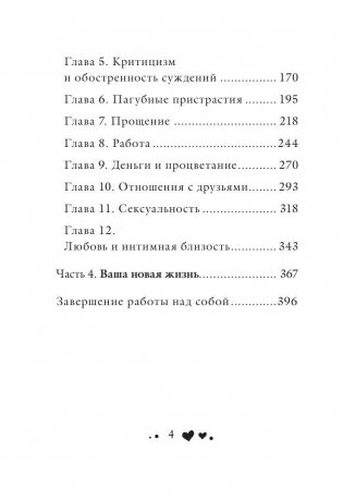 Исцели себя сам фото книги 4
