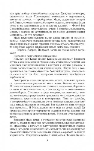 Малк. И когда ты ее нашел фото книги 9