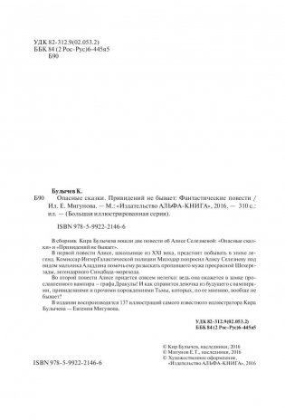 Опасные сказки фото книги 5