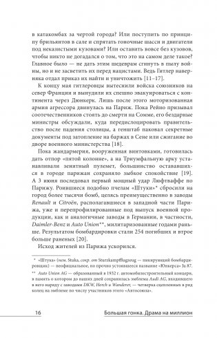 Большая гонка: драма на миллион. Легендарная история о том, как еврейский гонщик, американская наследница и французское авто посрамили гитлеровских асов фото книги 16