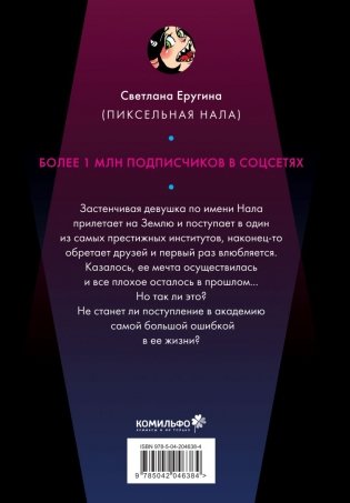 Дыра (+ эксклюзивный стикерпак) фото книги 3