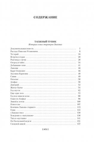 Таежный тупик. Странствия фото книги 2