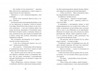 Опасная дружба фото книги 8