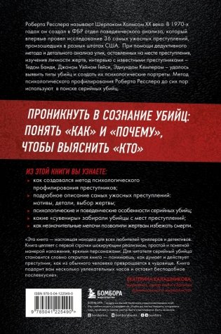 Кто сражается с чудовищами. Как я двадцать лет выслеживал серийных убийц для ФБР фото книги 17