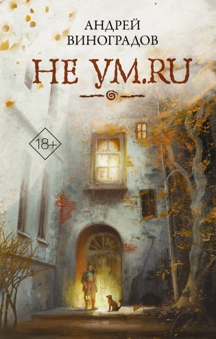 Не ум.ru фото книги