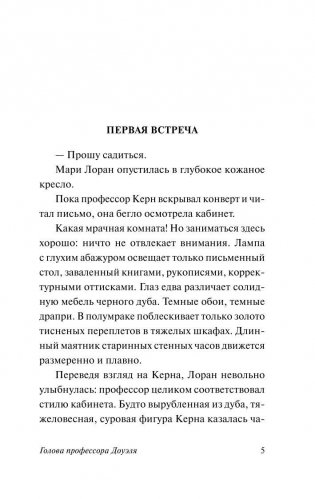Голова профессора Доуэля фото книги 5