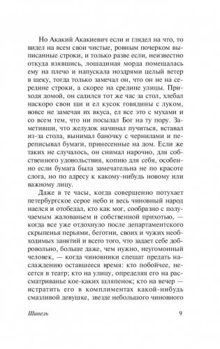 Записки сумасшедшего фото книги 10