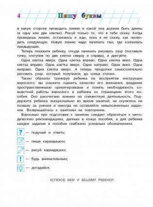 Пишу буквы. Для детей 5-6 лет. Часть 2 фото книги 5