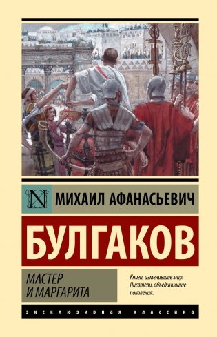 Мастер и Маргарита фото книги