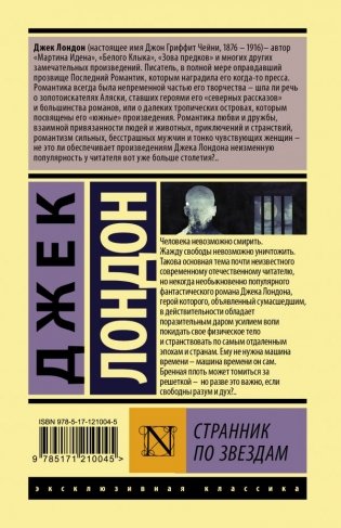 Странник по звездам фото книги 2