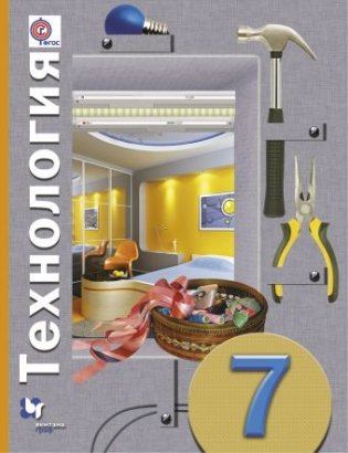 Технология. 7 класс. Учебник. ФГОС фото книги