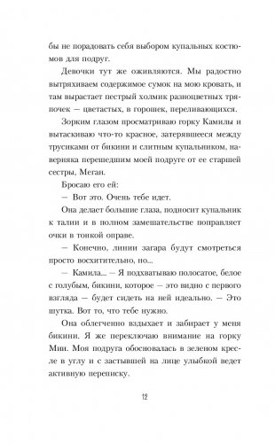 В метре друг от друга фото книги 12