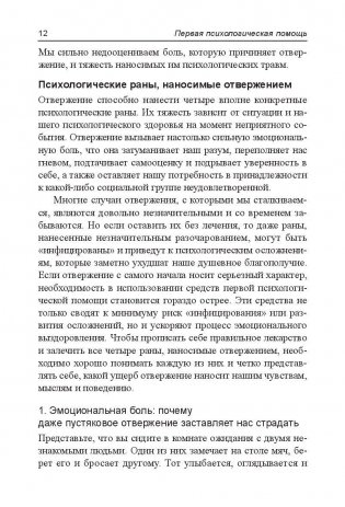 Первая психологическая помощь фото книги 10