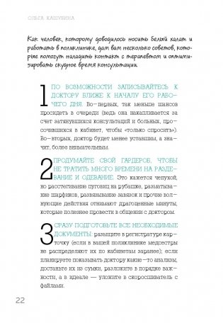 Как болел бы врач: маленькие хитрости большого здравоохранения фото книги 2