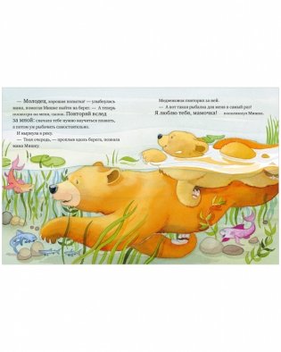 Я люблю тебя, мамочка! фото книги 2