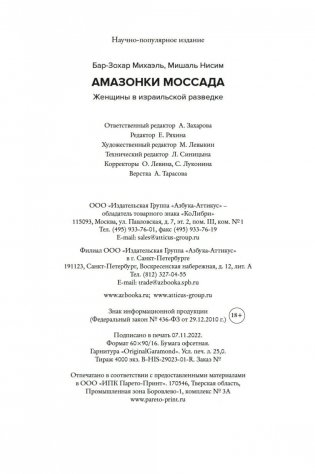 Амазонки Моссада: Женщины в израильской разведке фото книги 21