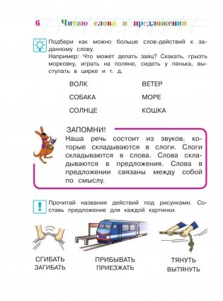 Читаю слова и предложения: для детей 6-7 лет. Часть 2 фото книги 5