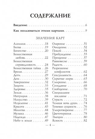 Спросите у ангелов. 42 карты + инструкция фото книги 2