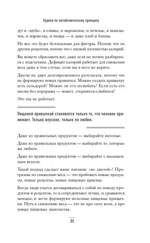 Худеем по метаболическому принципу фото книги 24
