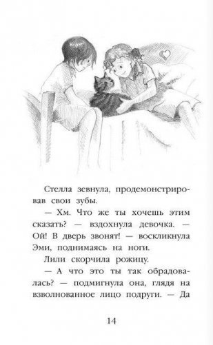 Котёнок Дымка, или Тайна домика на дереве фото книги 8