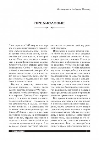 Ребёнок и уход за ним (10-я редакция) фото книги 9