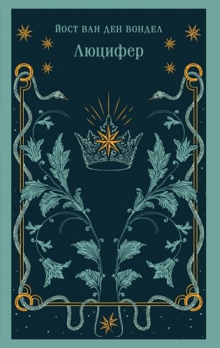 Люцифер фото книги