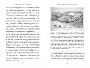 Мореплавания, изменившие мир: История кругосветного парусника по имени «Эдвин Фокс» фото книги 4