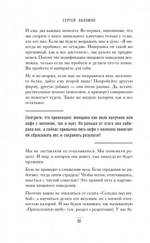 Худеем по метаболическому принципу фото книги 23