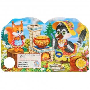 Сорока-белобока фото книги 4