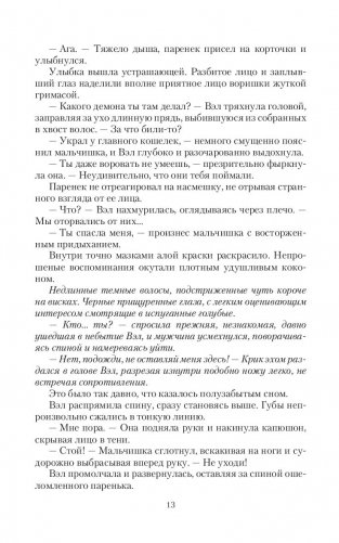 Прикосновение зверя фото книги 13